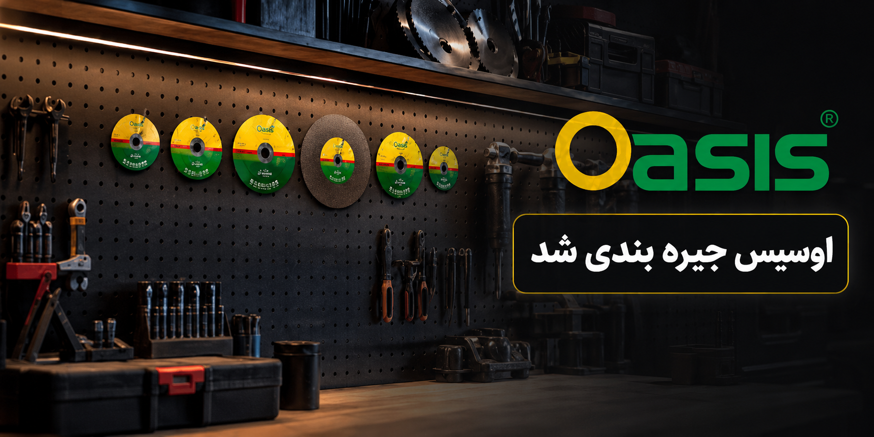 داستان جیره بندی محصولات اوسیس
